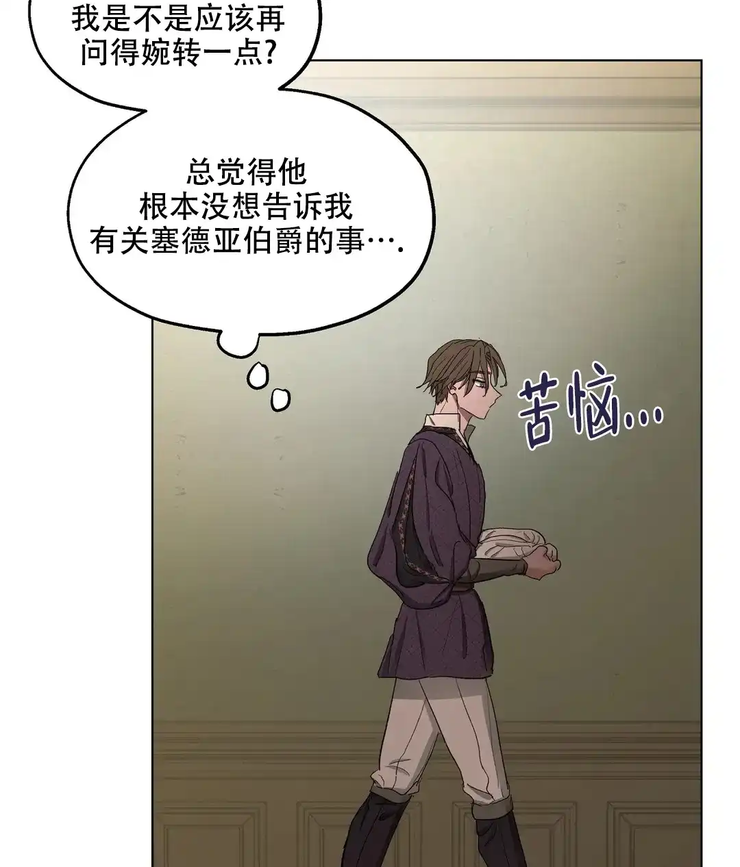 傲慢的奥托一世 第78话 第45页