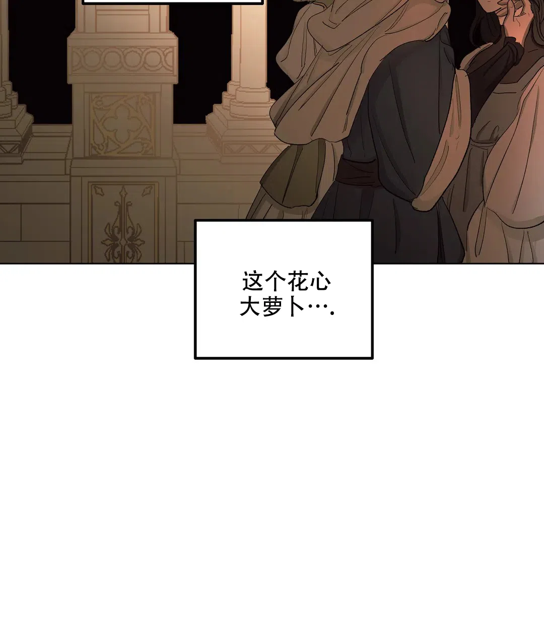 傲慢的奥托一世 第78话 第18页