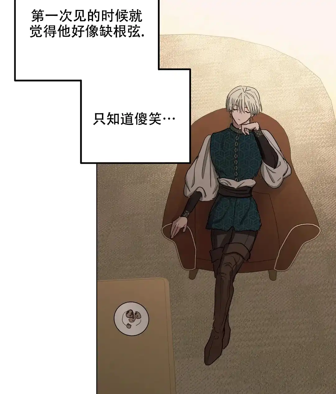 傲慢的奥托一世 第78话 第9页