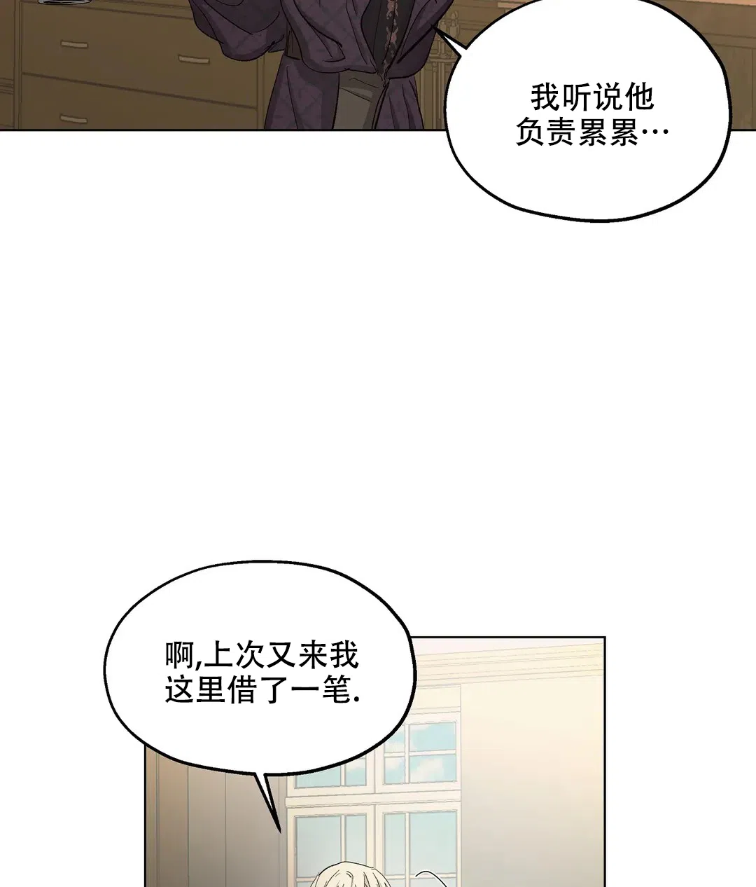 傲慢的奥托一世 第78话 第32页