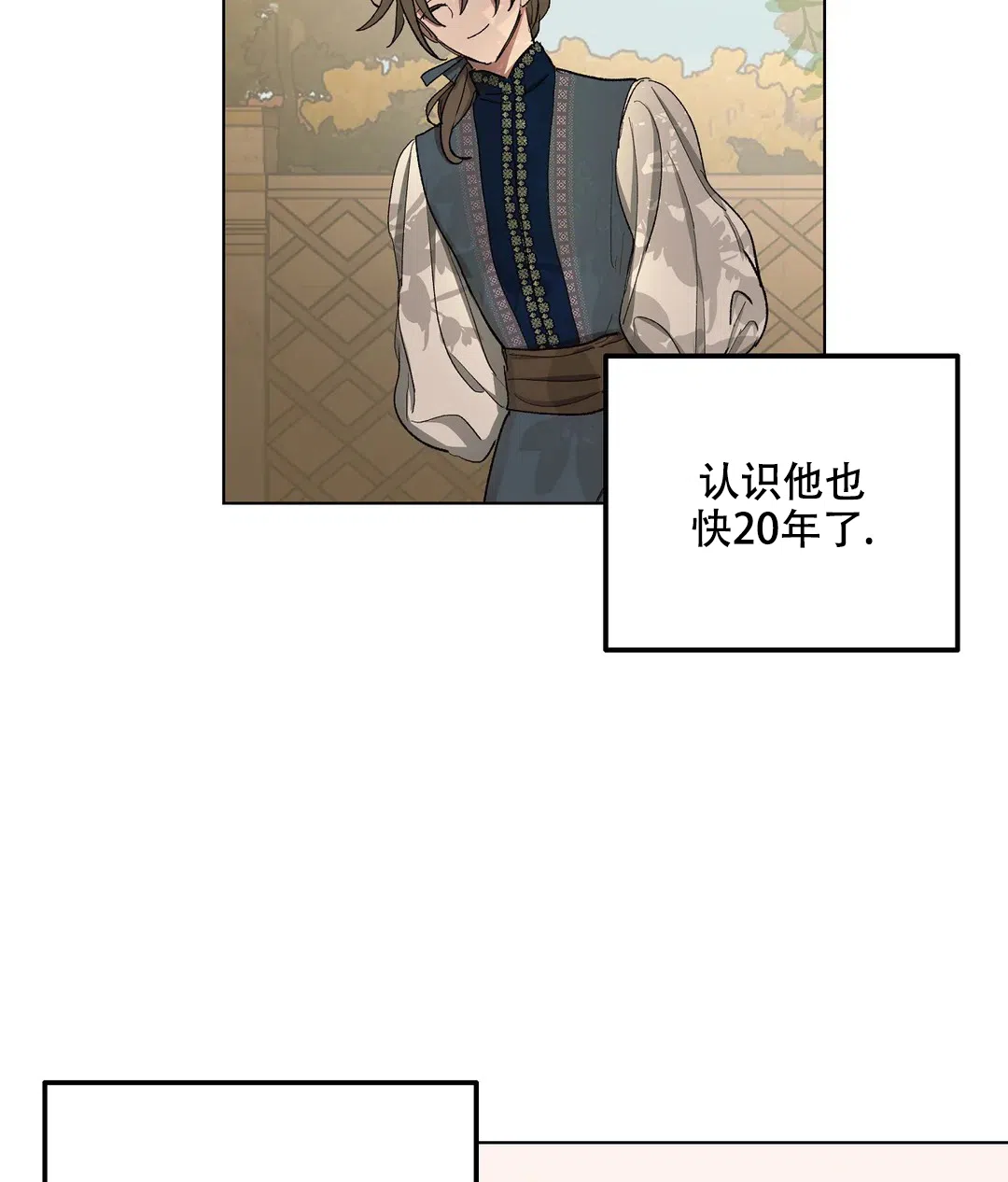 傲慢的奥托一世 第78话 第8页