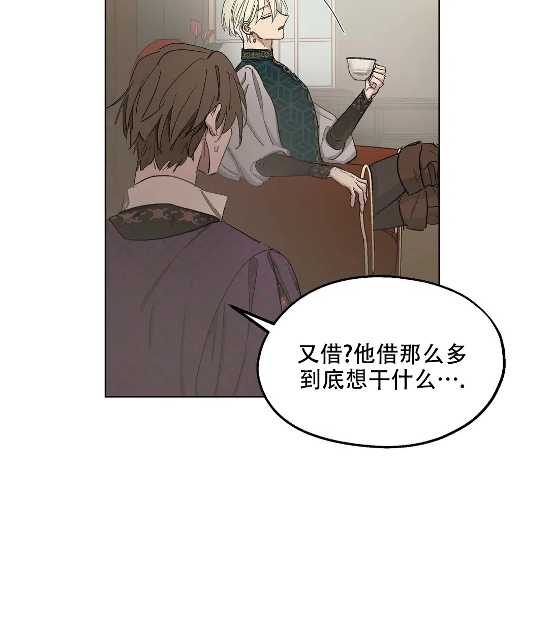傲慢的奥托一世 第78话 第33页