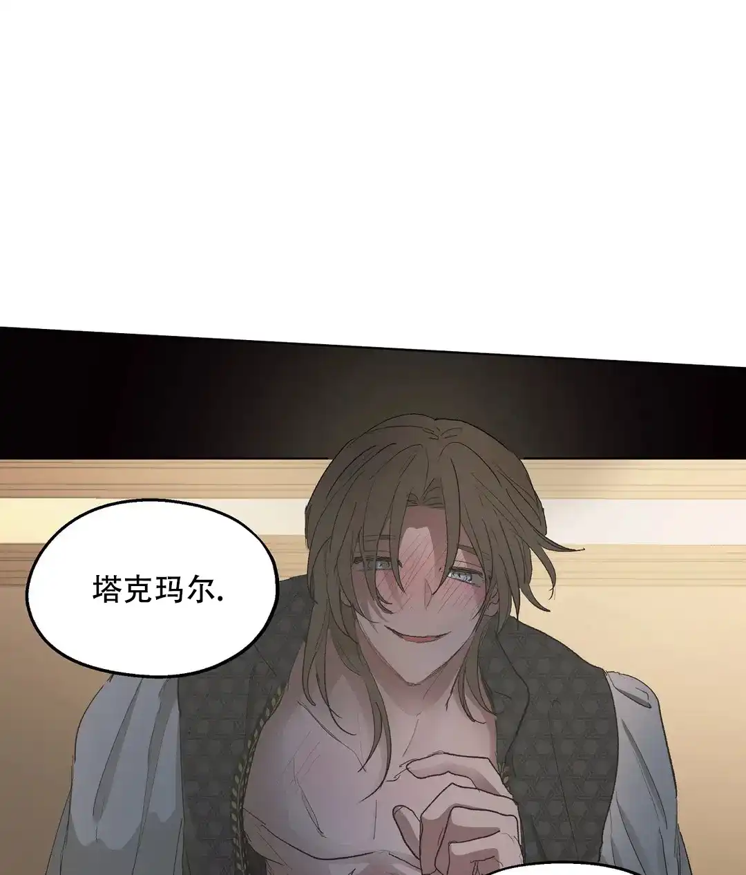 傲慢的奥托一世 第78话 第13页