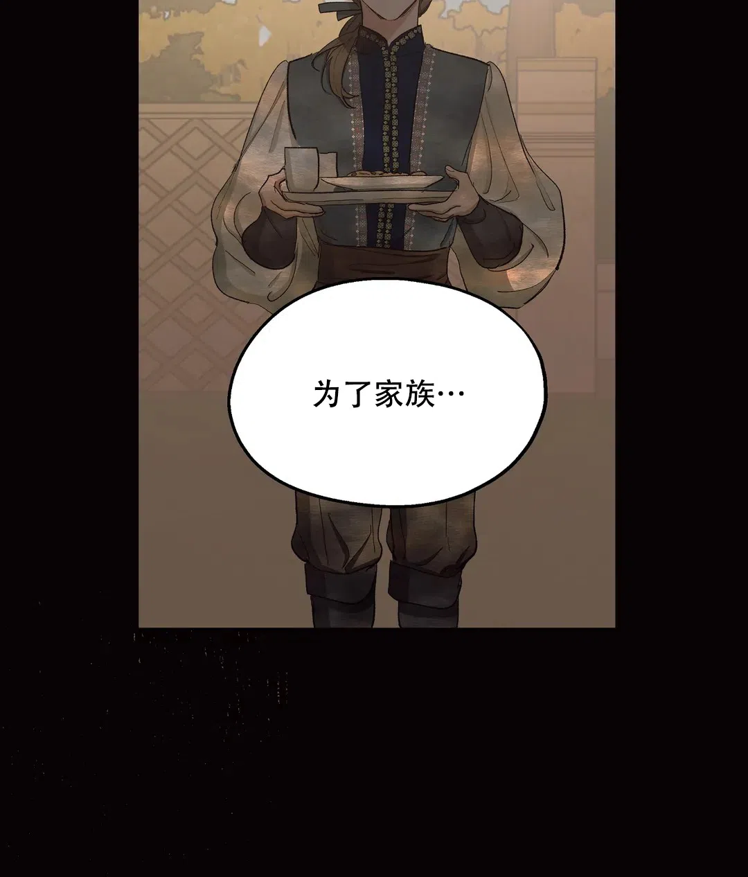 傲慢的奥托一世 第78话 第2页
