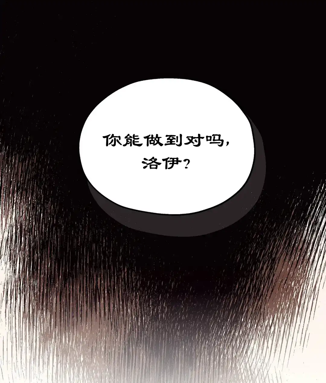 傲慢的奥托一世 第78话 第3页