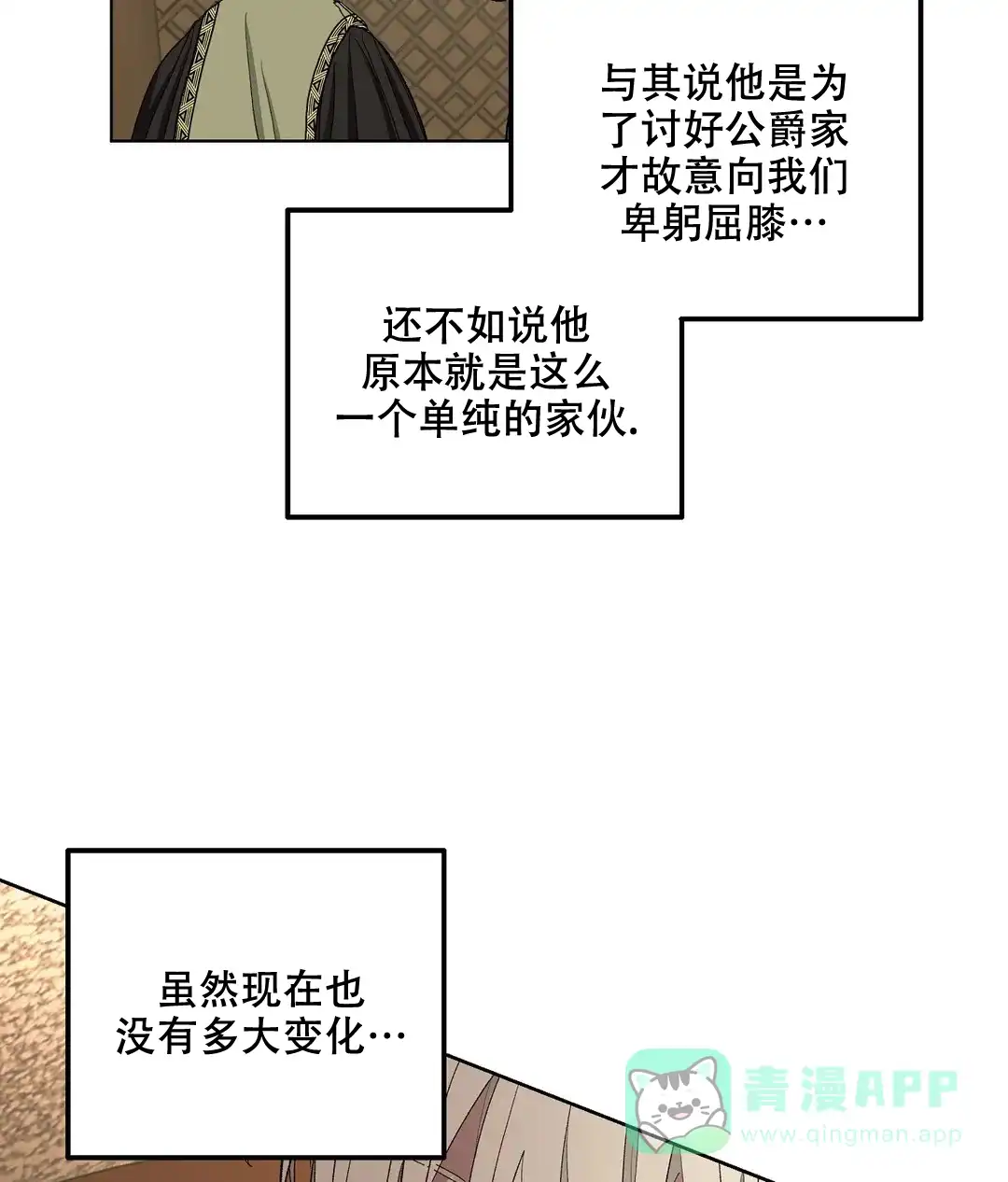 傲慢的奥托一世 第78话 第11页