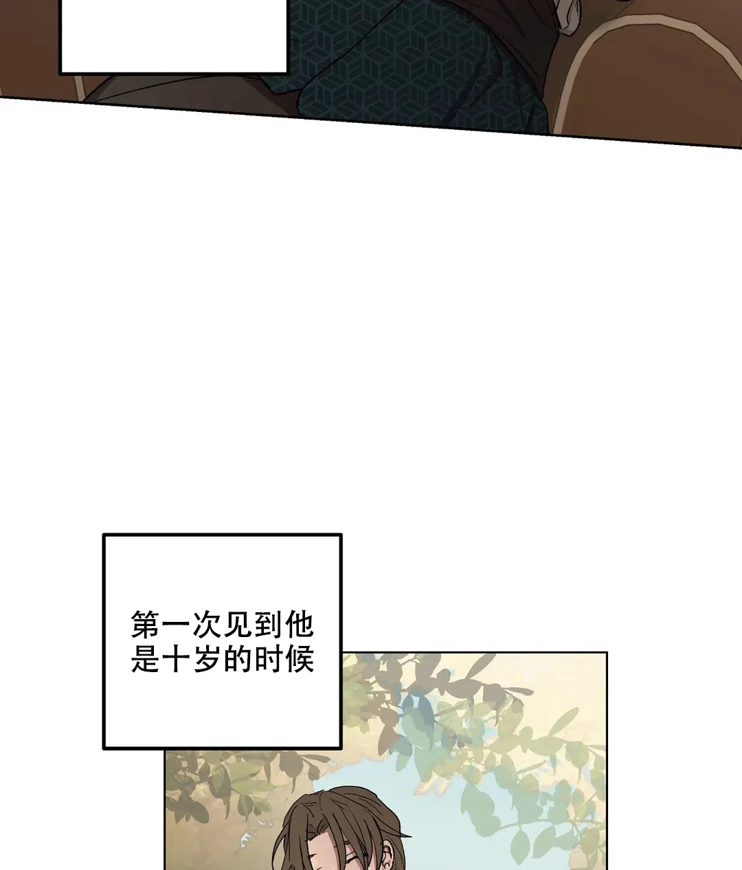 傲慢的奥托一世 第78话 第7页