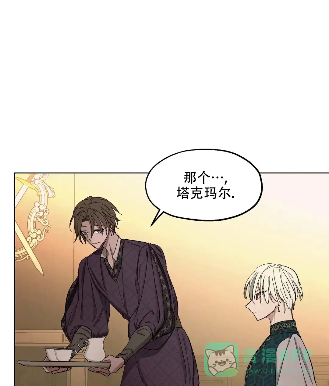 傲慢的奥托一世 第78话 第26页