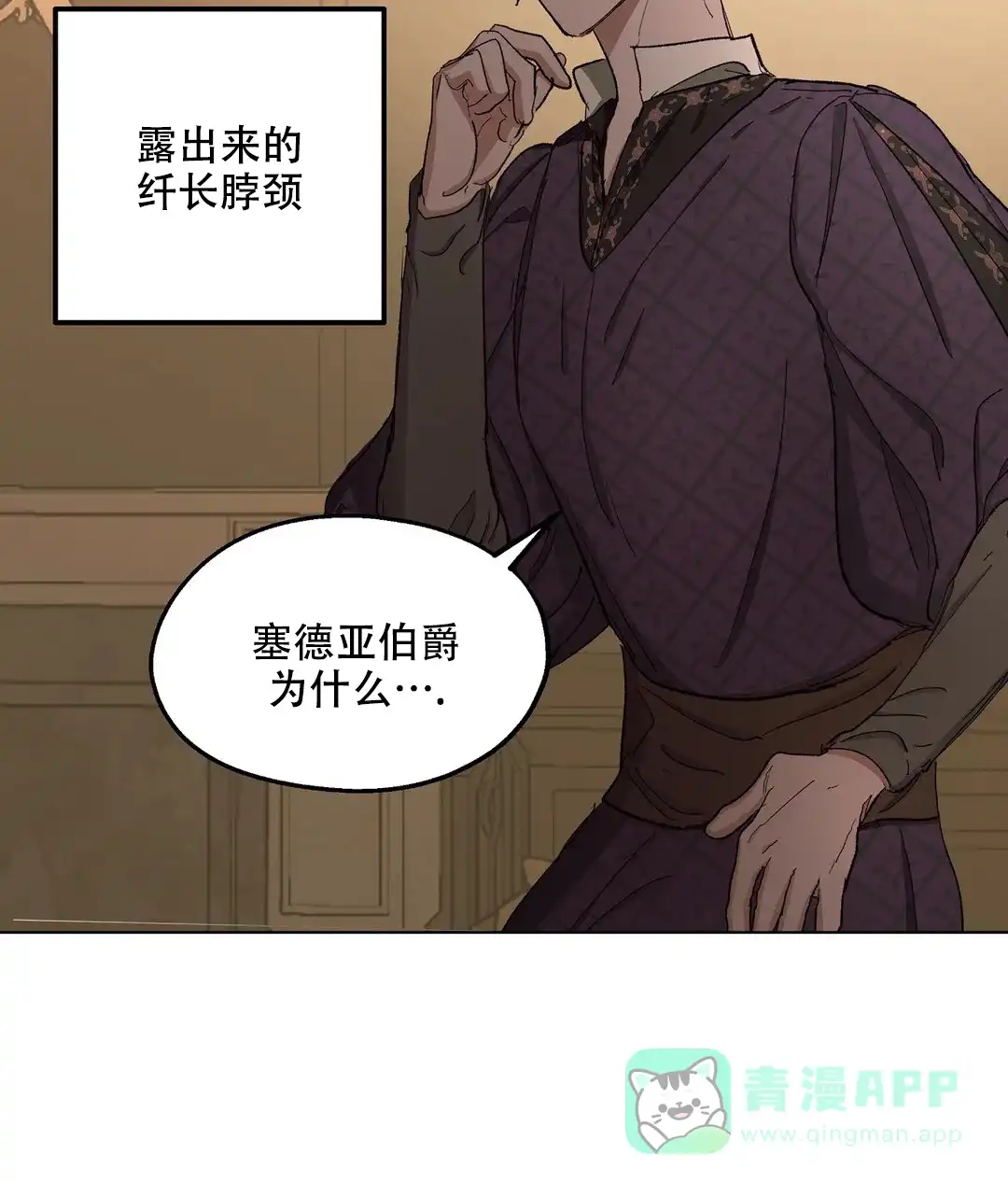 傲慢的奥托一世 第78话 第36页