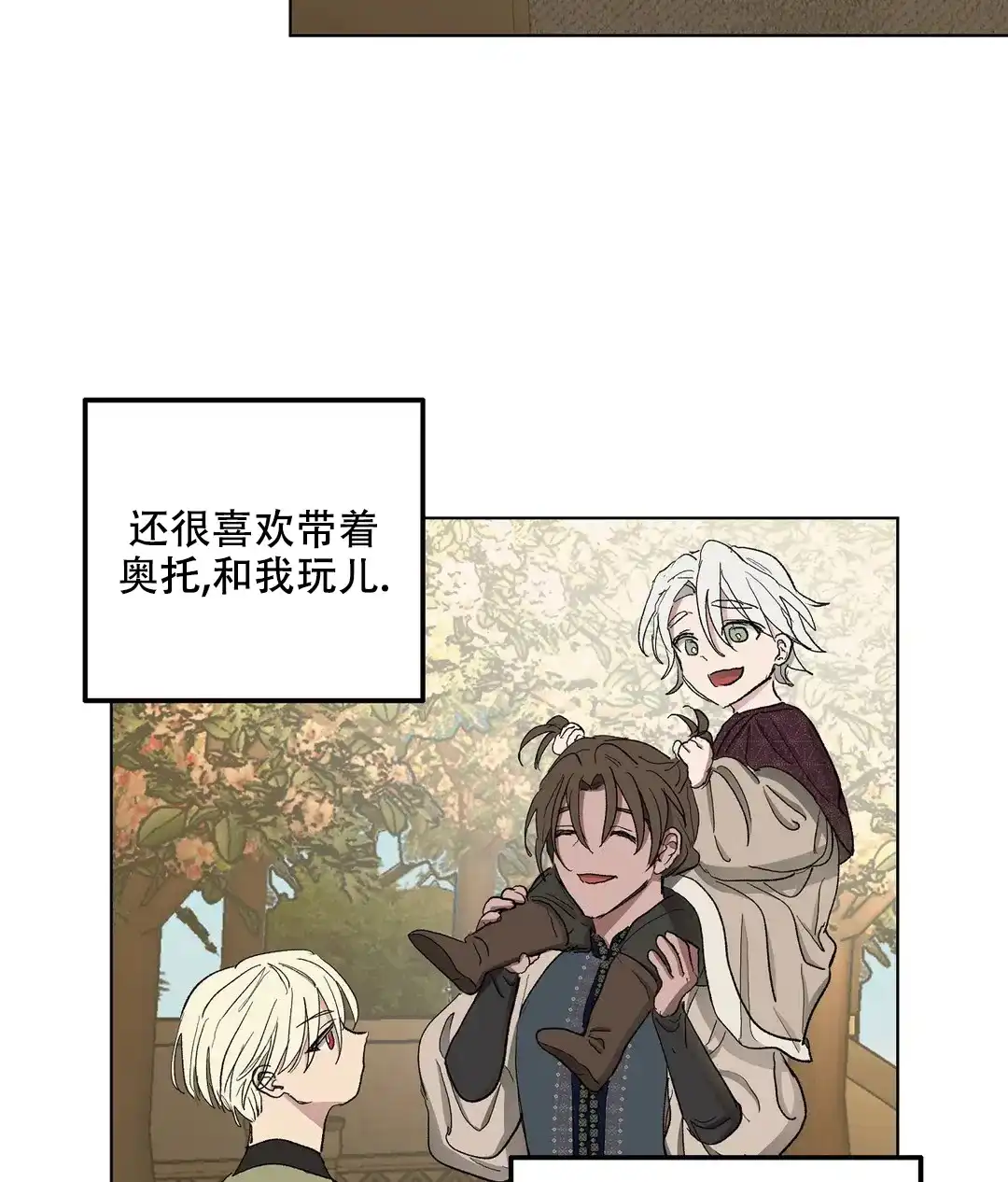傲慢的奥托一世 第78话 第10页