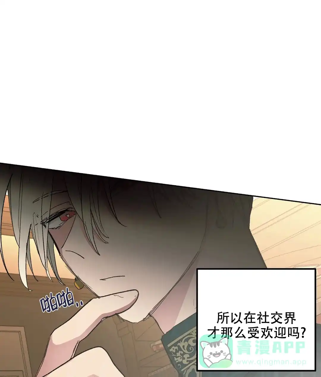 傲慢的奥托一世 第78话 第16页