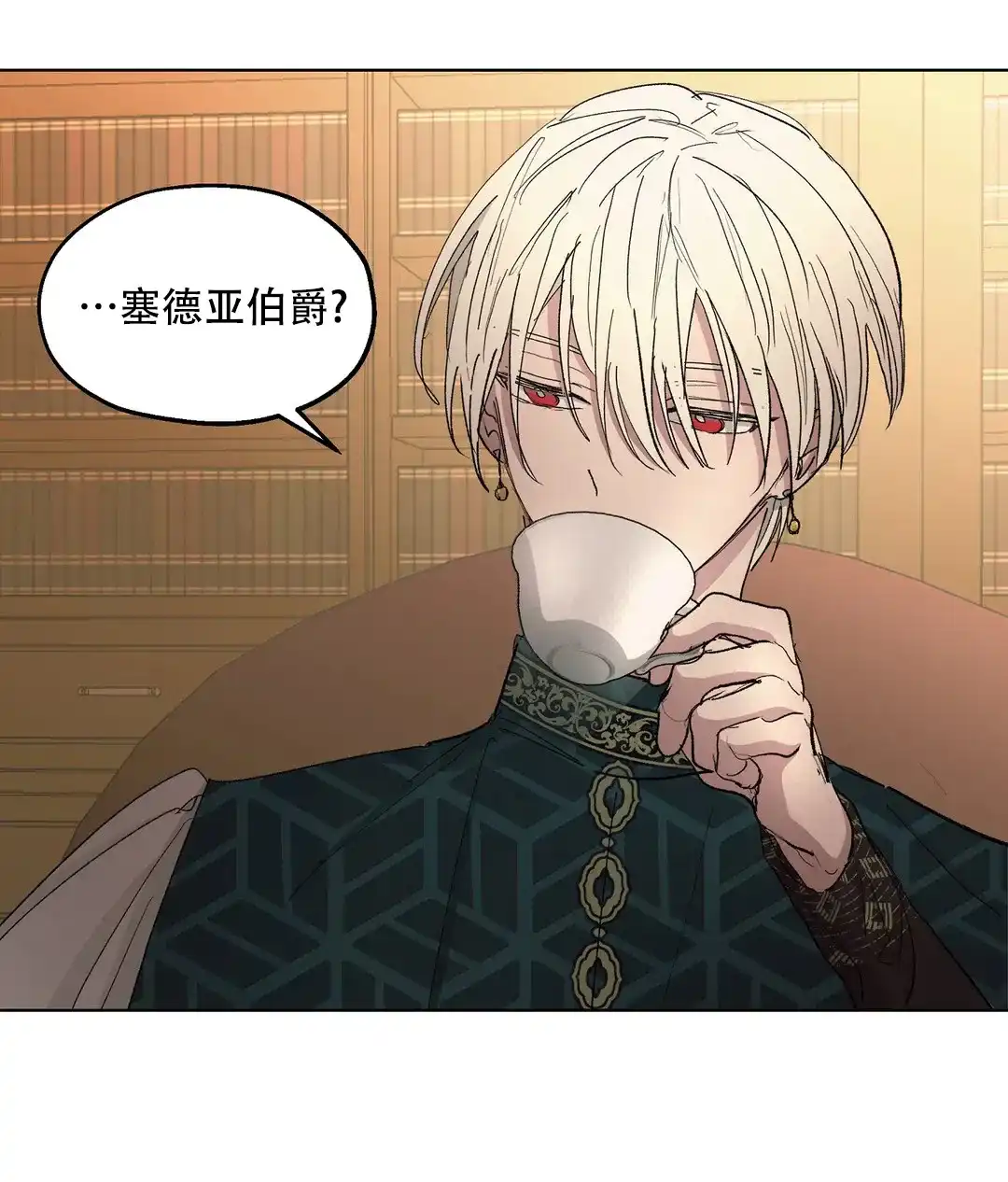 傲慢的奥托一世 第78话 第30页