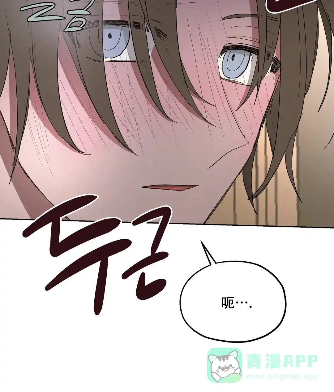傲慢的奥托一世 第79话 第16页