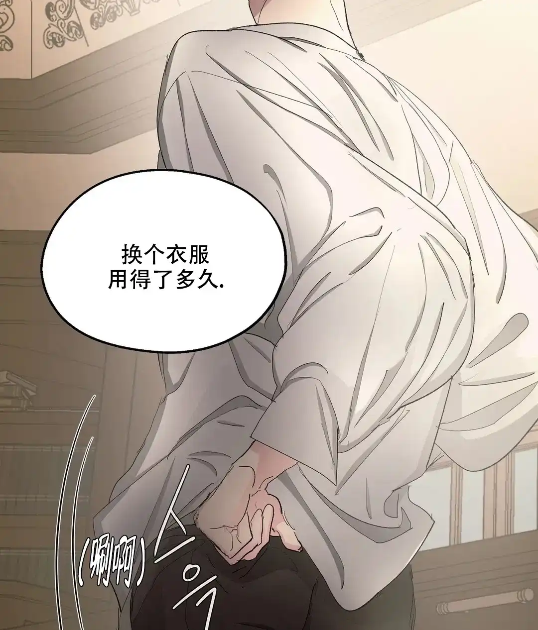 傲慢的奥托一世 第79话 第10页