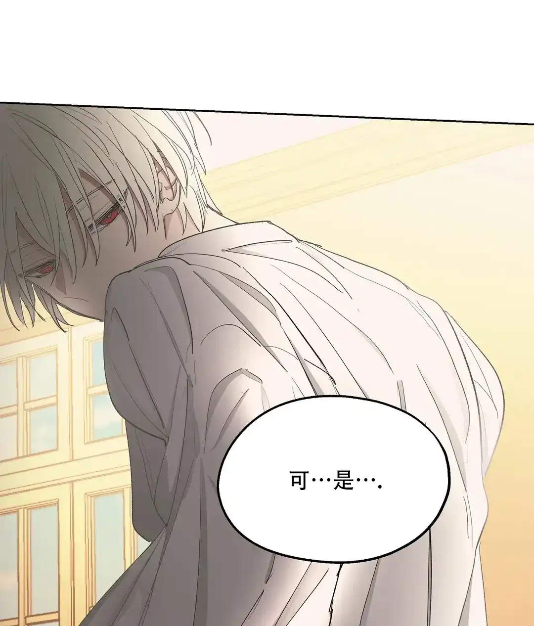 傲慢的奥托一世 第79话 第17页