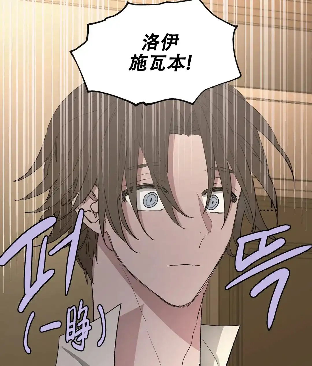 傲慢的奥托一世 第79话 第33页