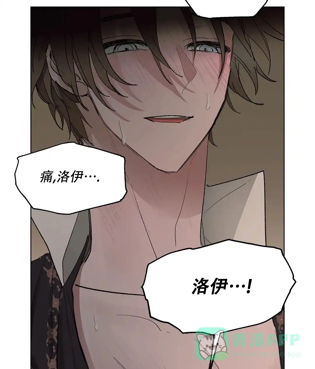 傲慢的奥托一世 第79话 第31页
