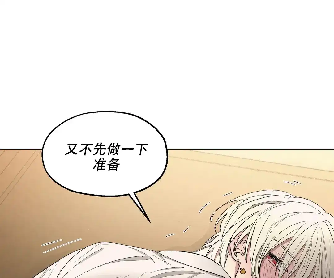 傲慢的奥托一世 第79话 第27页