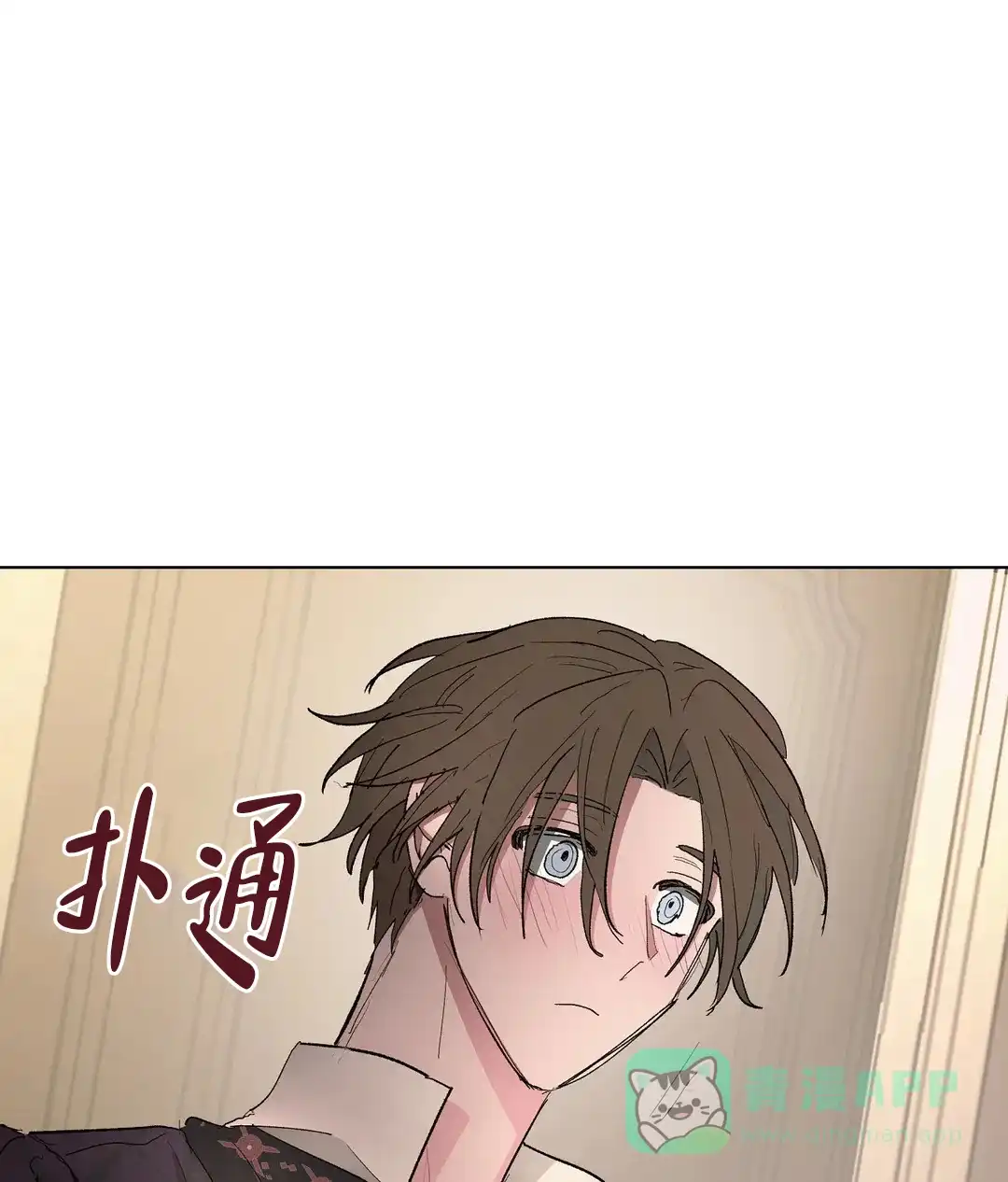 傲慢的奥托一世 第79话 第6页