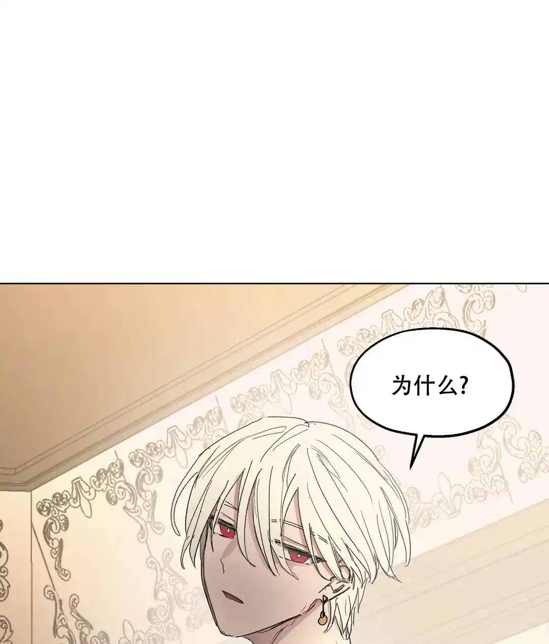 傲慢的奥托一世 第79话 第9页