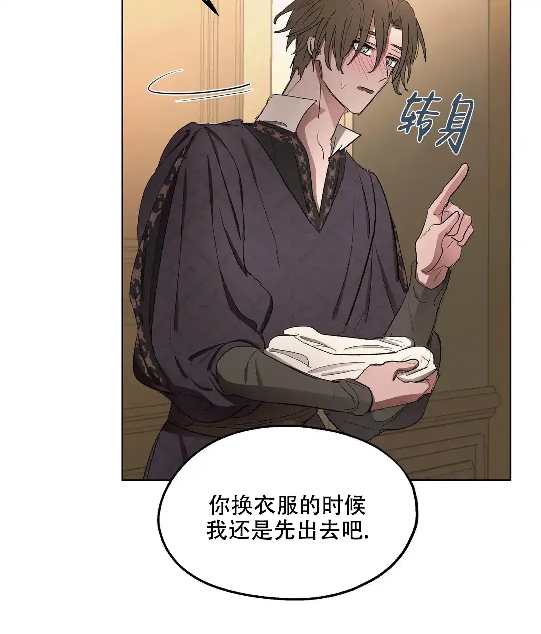 傲慢的奥托一世 第79话 第8页