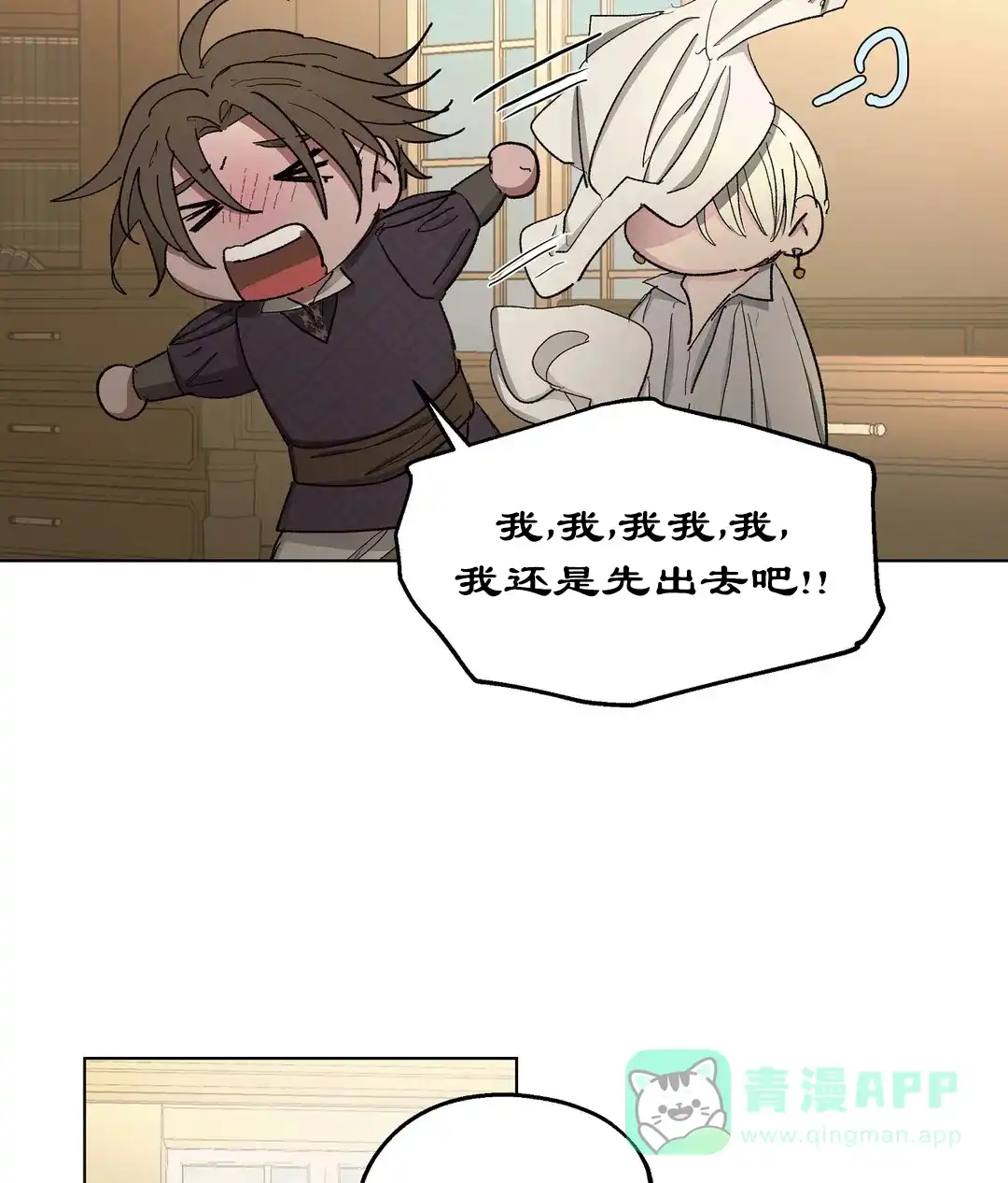 傲慢的奥托一世 第79话 第41页