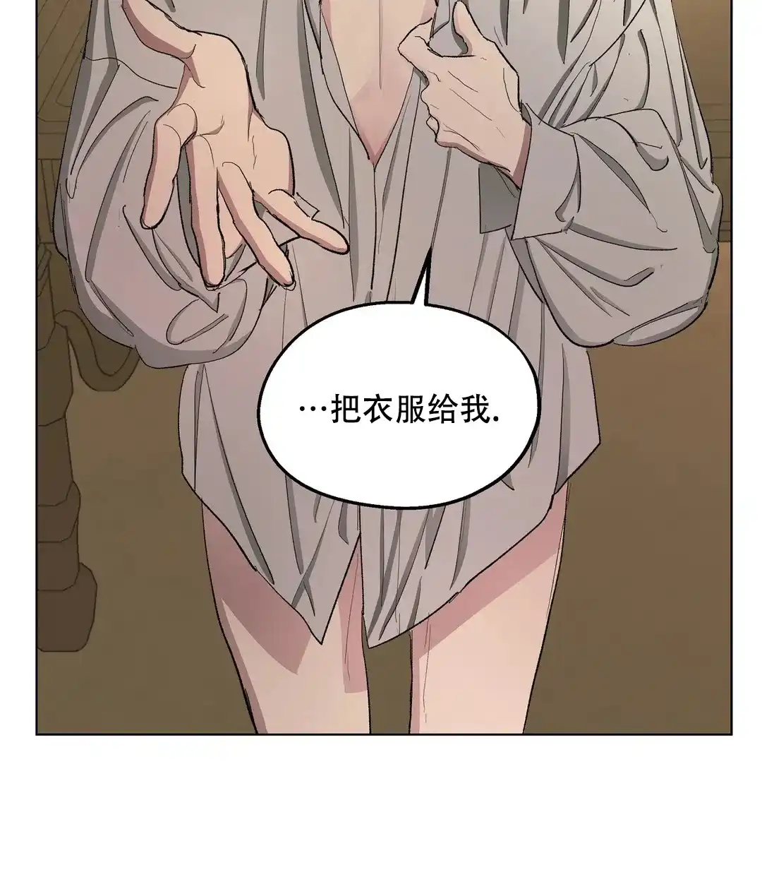 傲慢的奥托一世 第79话 第37页