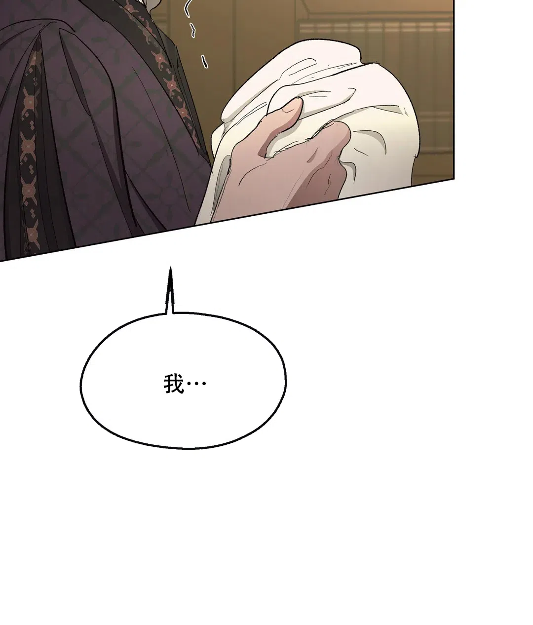 傲慢的奥托一世 第79话 第39页