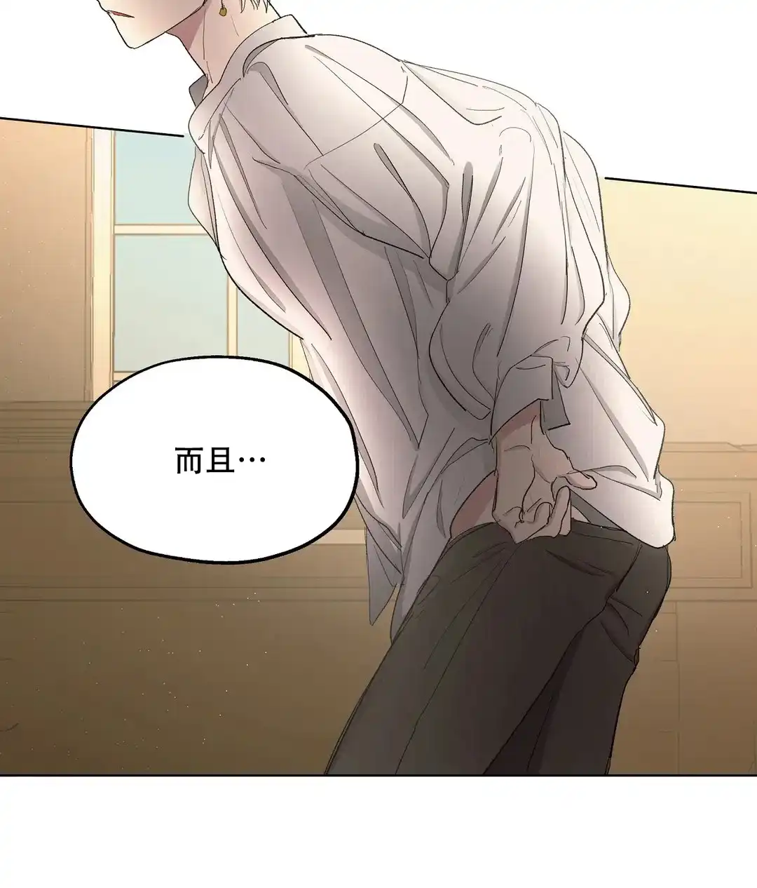 傲慢的奥托一世 第79话 第12页