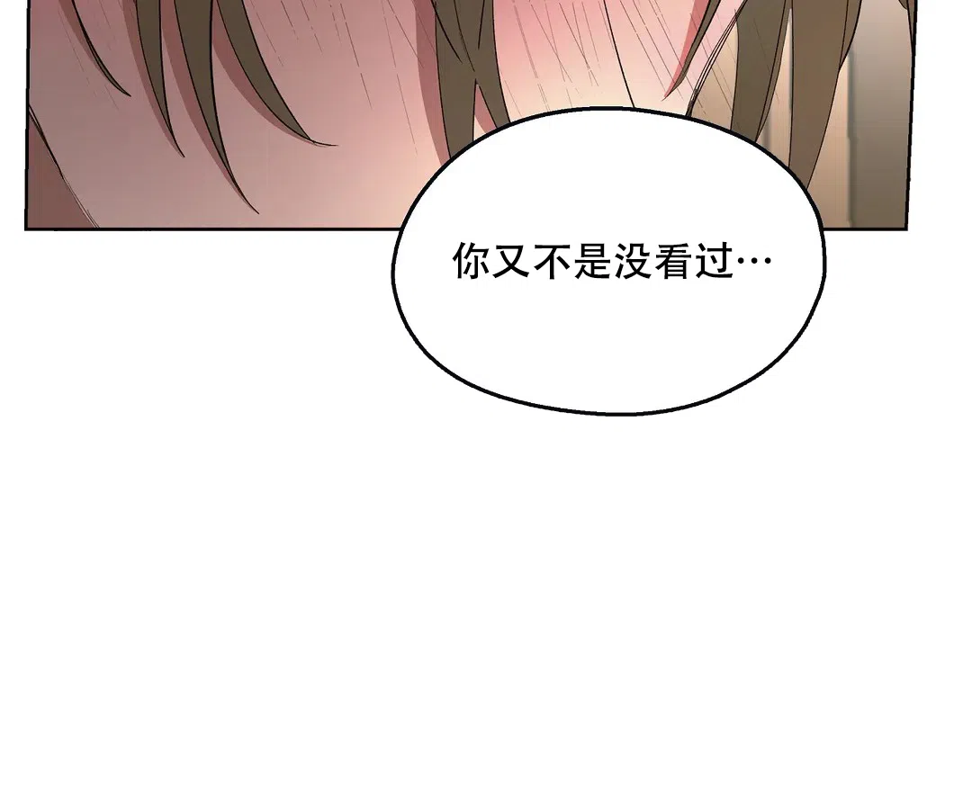 傲慢的奥托一世 第79话 第14页