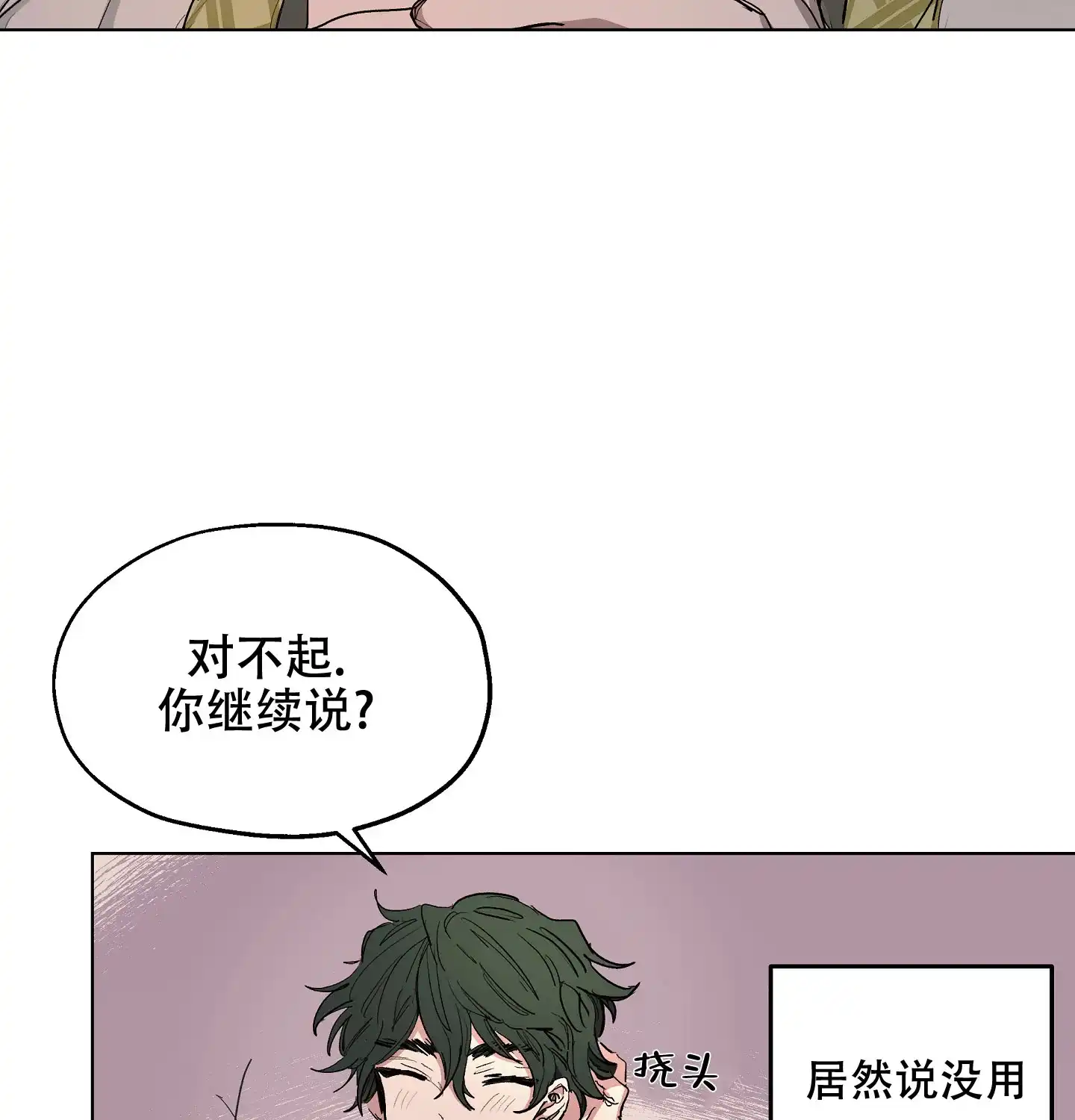 傲慢的奥托一世 第8话 第12页