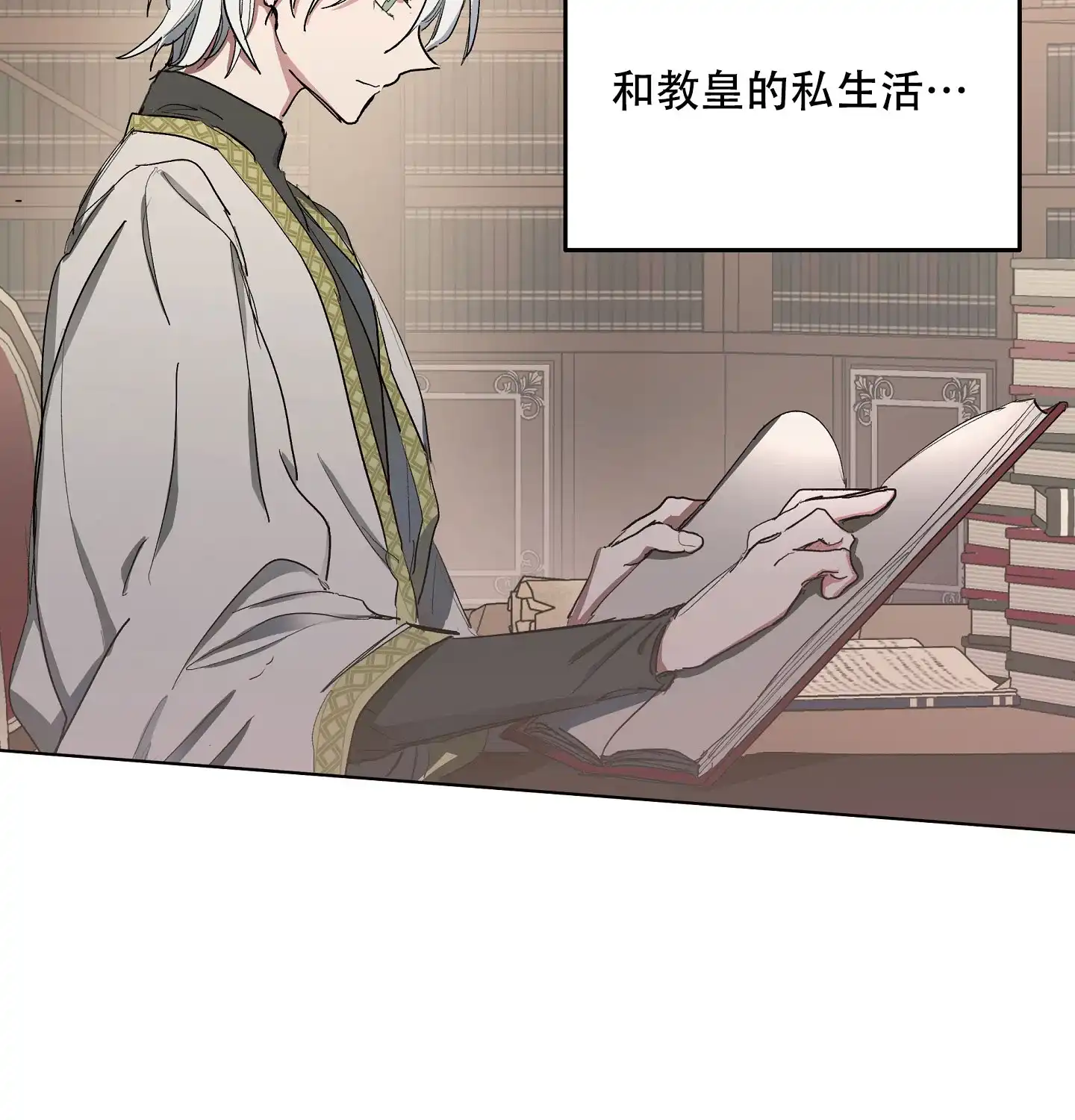 傲慢的奥托一世 第8话 第7页