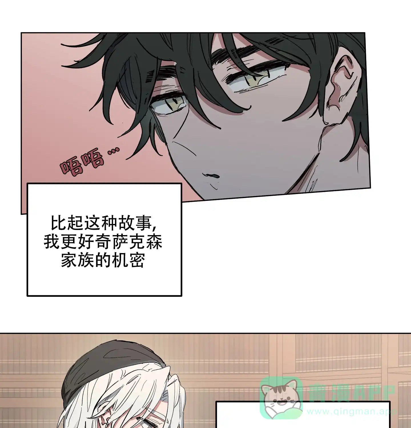 傲慢的奥托一世 第8话 第6页