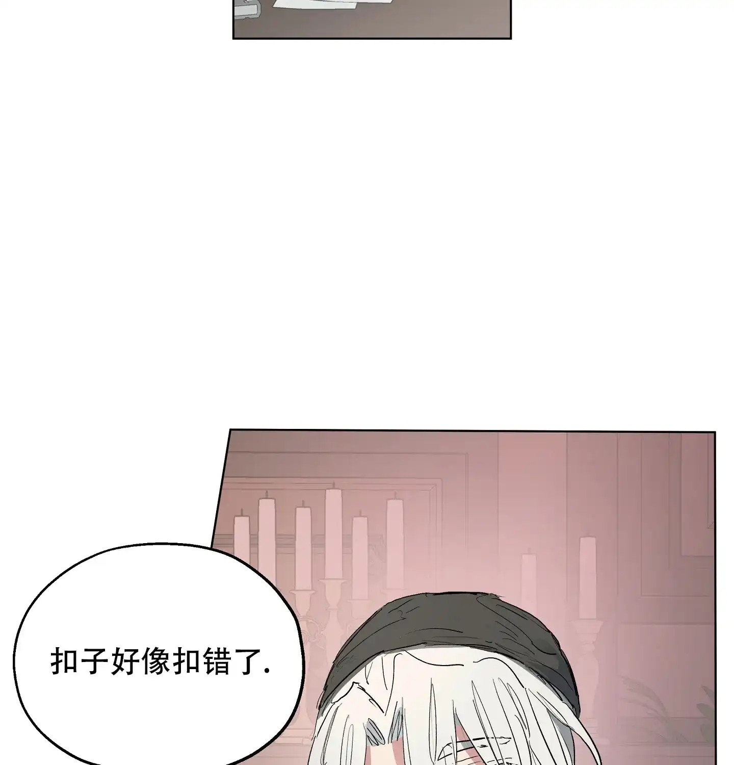 傲慢的奥托一世 第8话 第9页