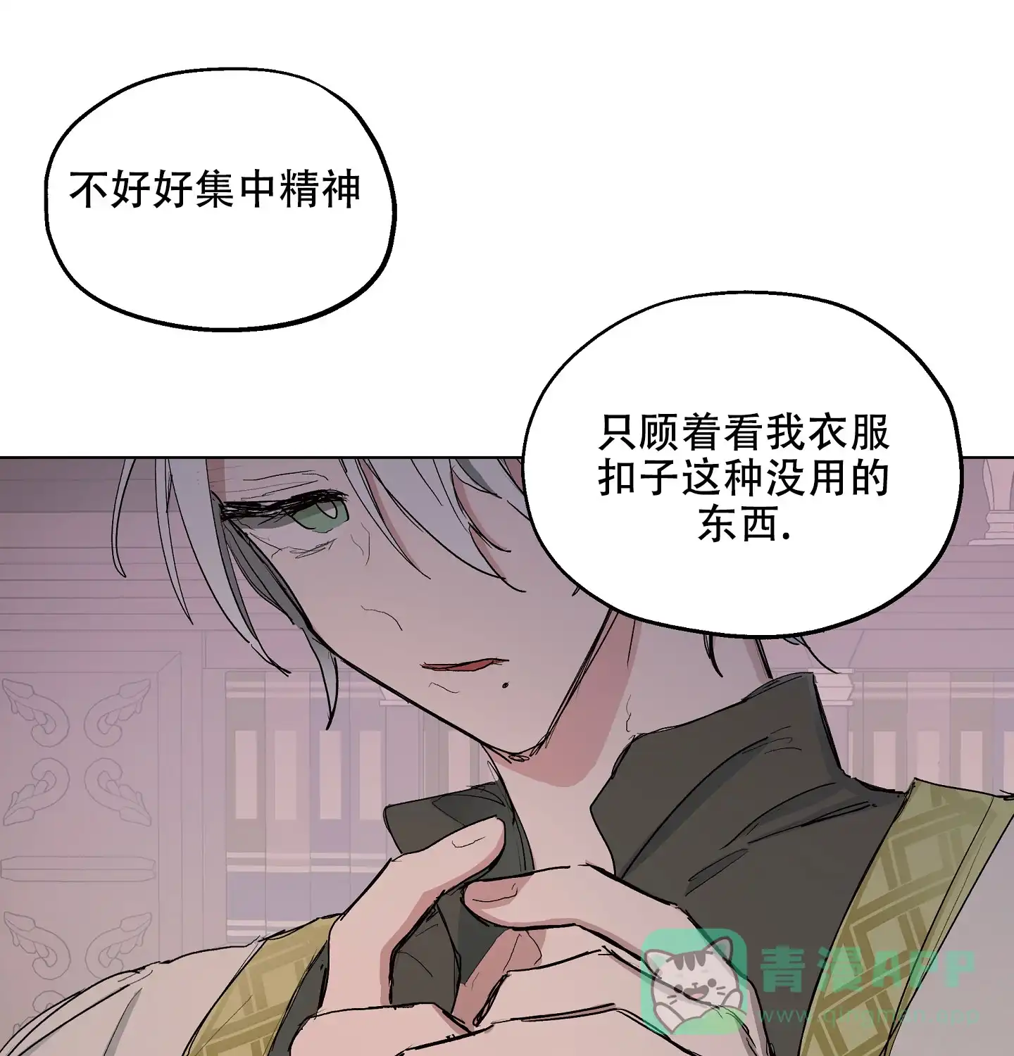 傲慢的奥托一世 第8话 第11页