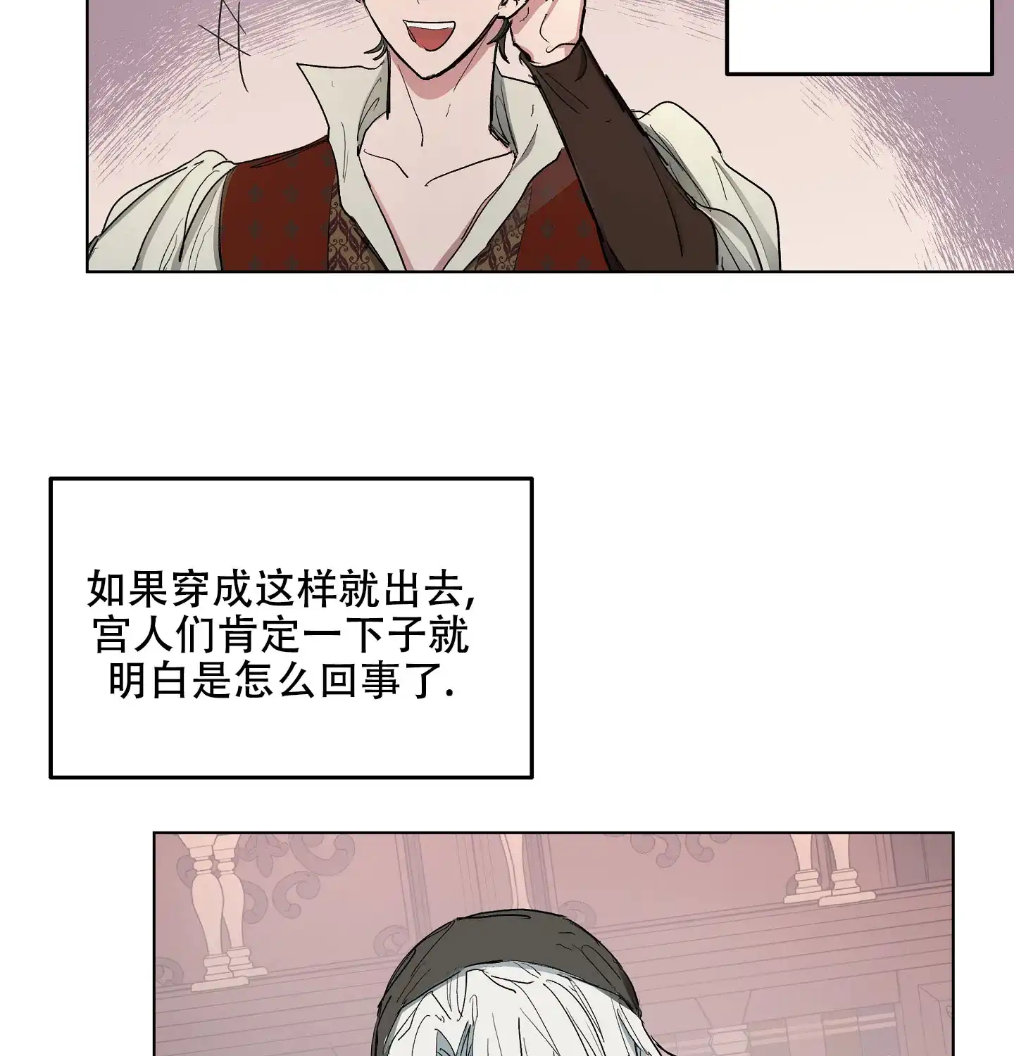 傲慢的奥托一世 第8话 第13页