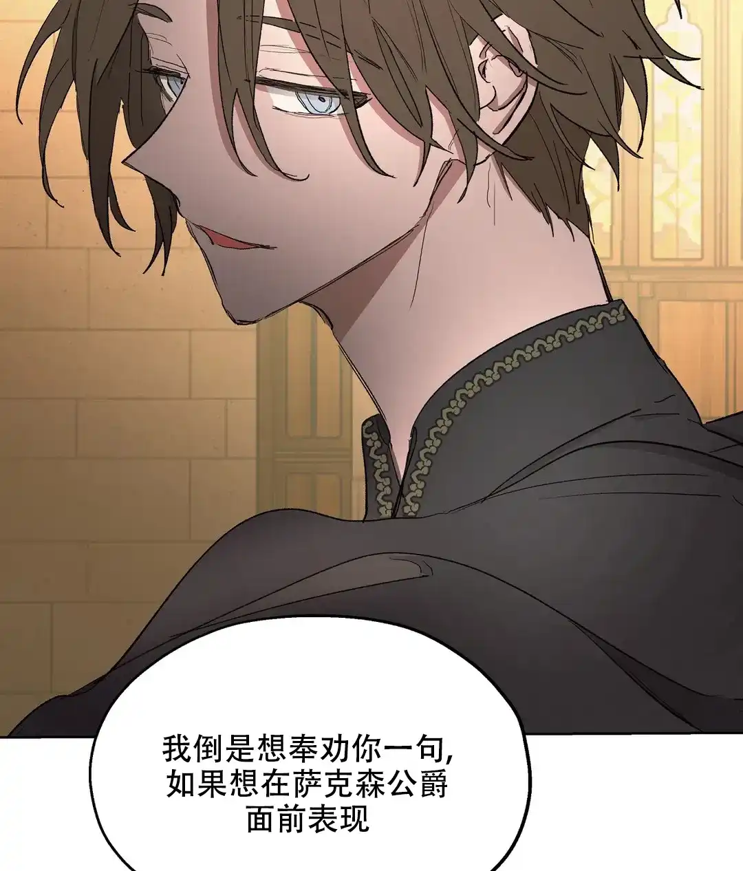 傲慢的奥托一世 第80话 第37页