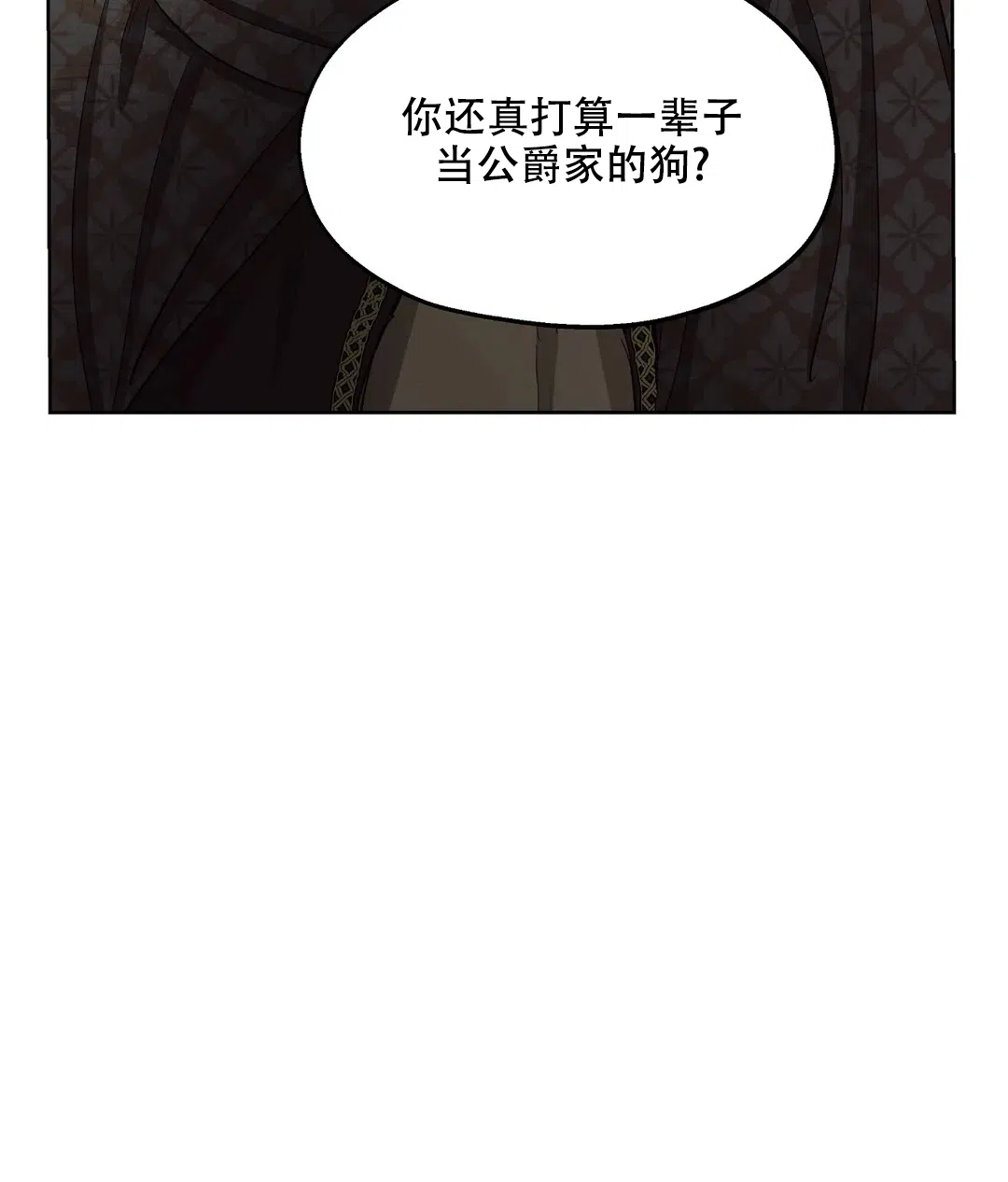 傲慢的奥托一世 第80话 第32页