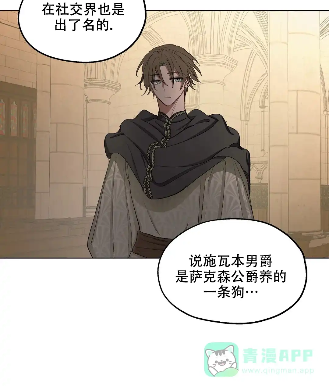 傲慢的奥托一世 第80话 第26页