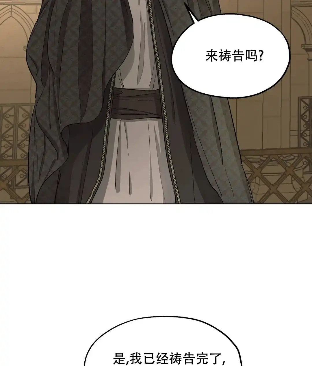 傲慢的奥托一世 第80话 第19页