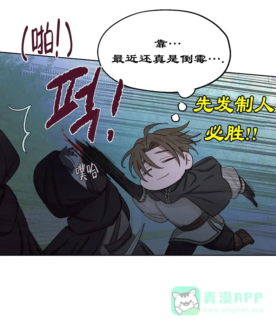傲慢的奥托一世 第80话 第46页