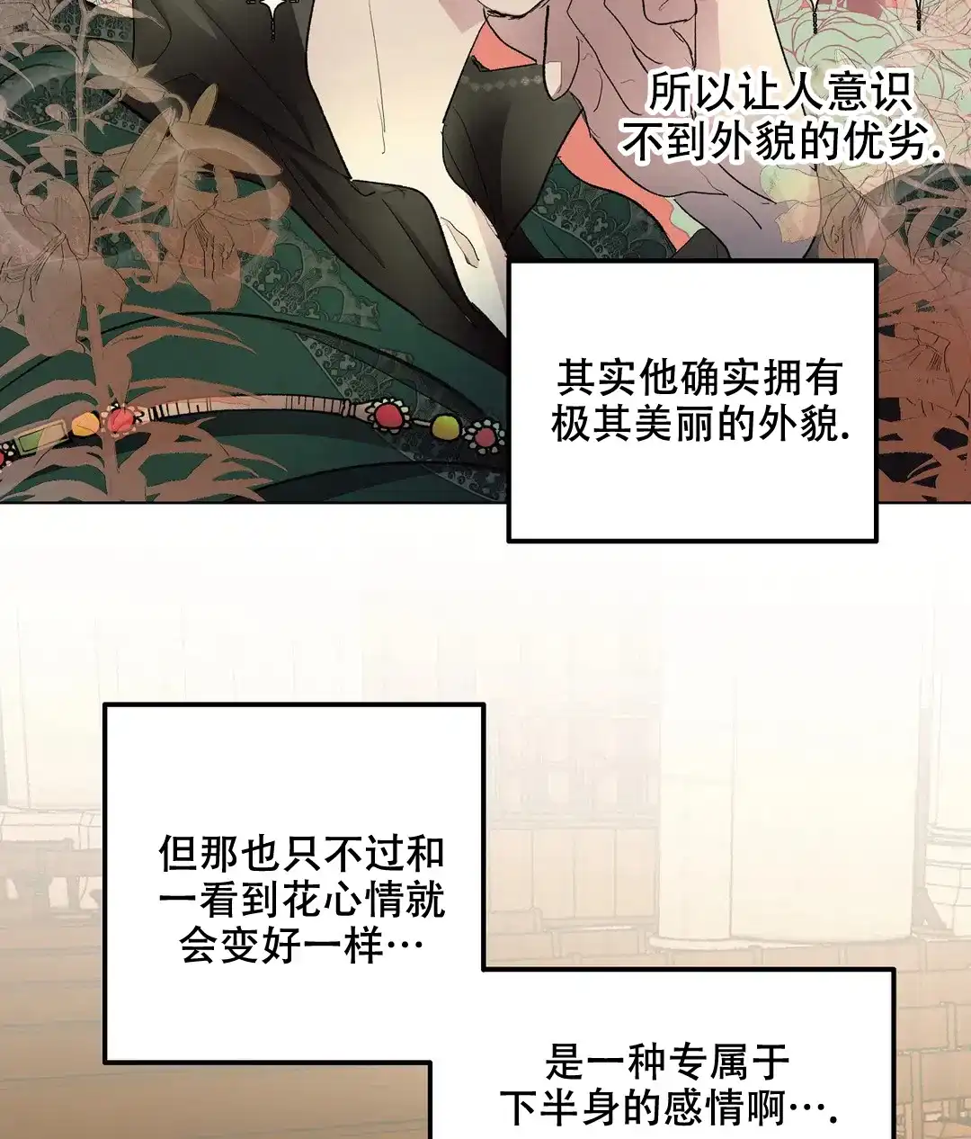 傲慢的奥托一世 第80话 第9页