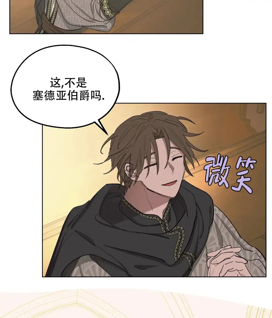 傲慢的奥托一世 第80话 第17页