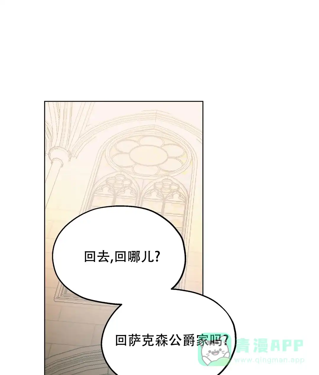 傲慢的奥托一世 第80话 第21页