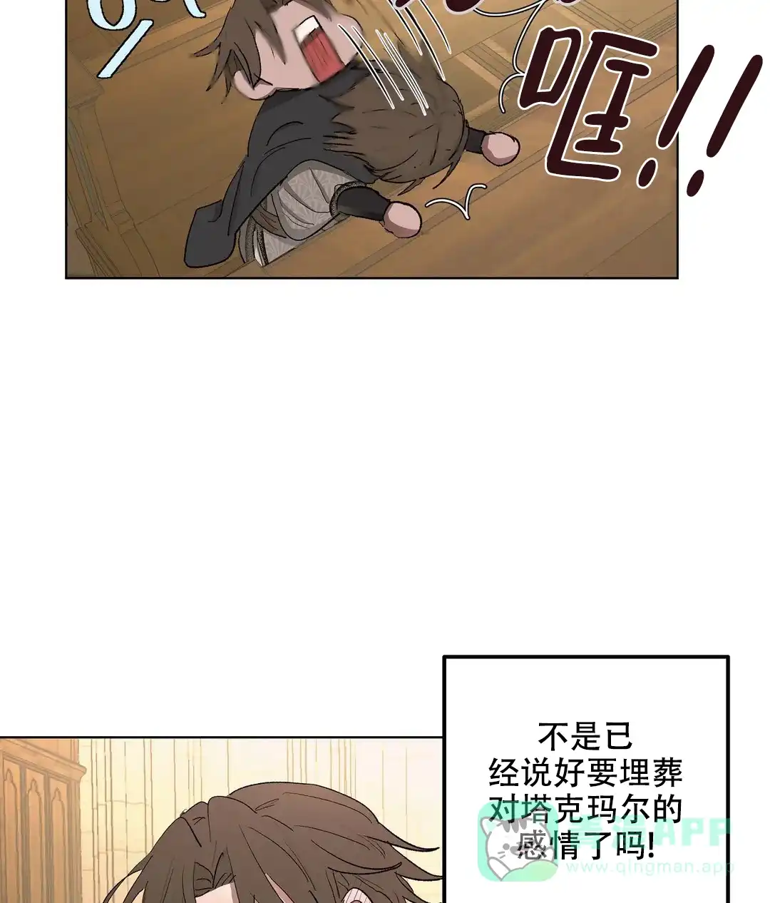 傲慢的奥托一世 第80话 第6页