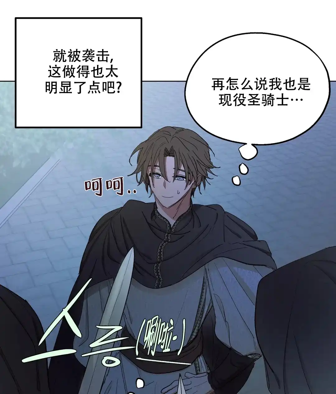 傲慢的奥托一世 第80话 第44页