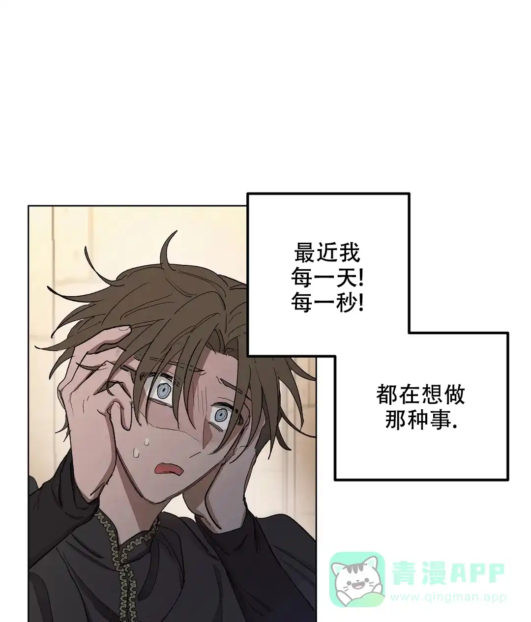 傲慢的奥托一世 第80话 第1页