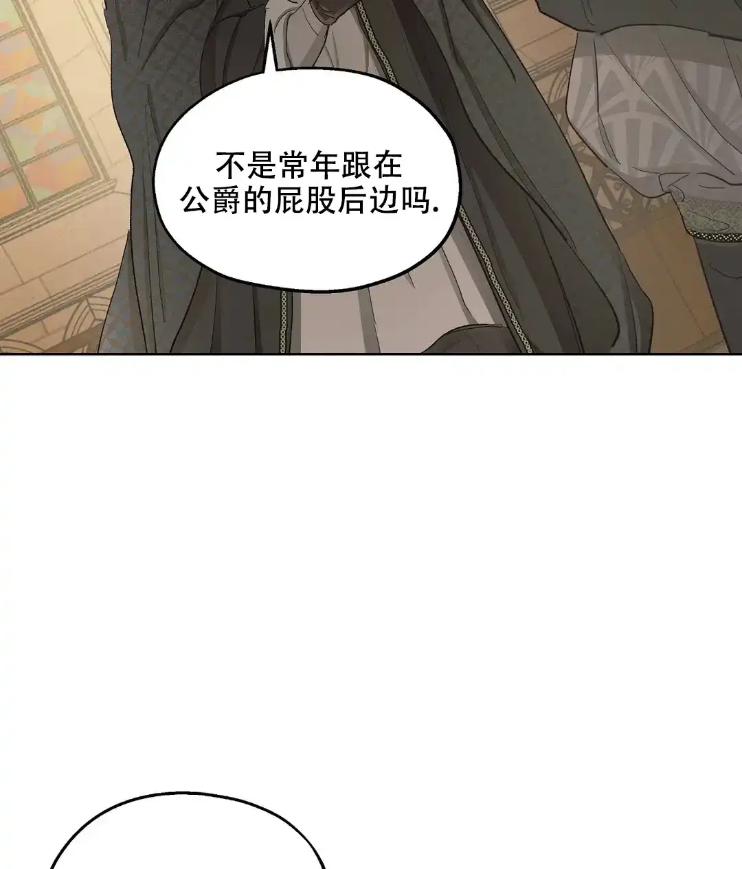 傲慢的奥托一世 第80话 第25页