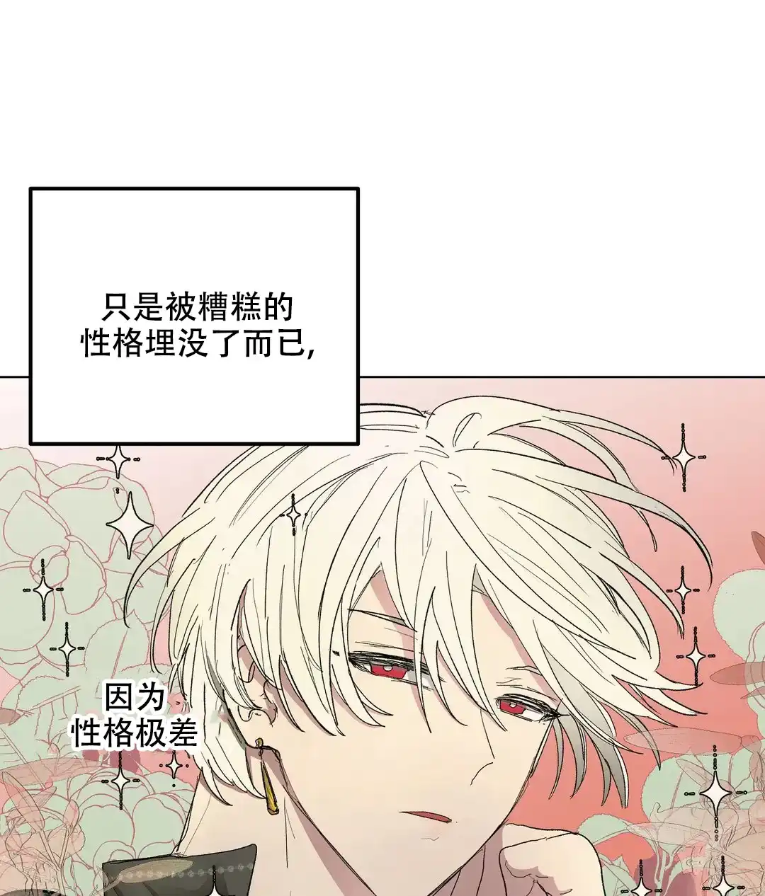 傲慢的奥托一世 第80话 第8页