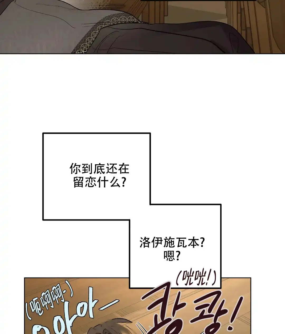 傲慢的奥托一世 第80话 第5页